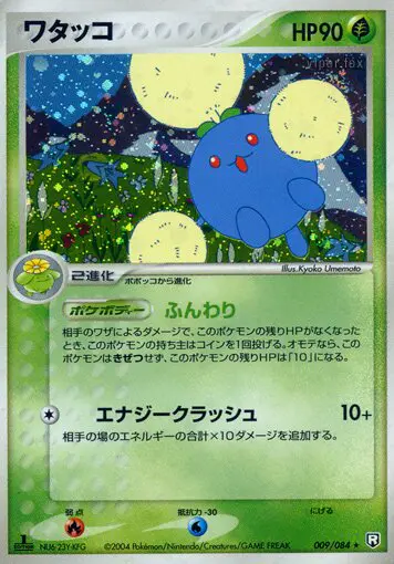 Carta ジャンプラフ 9/84 de ロケット団の逆襲